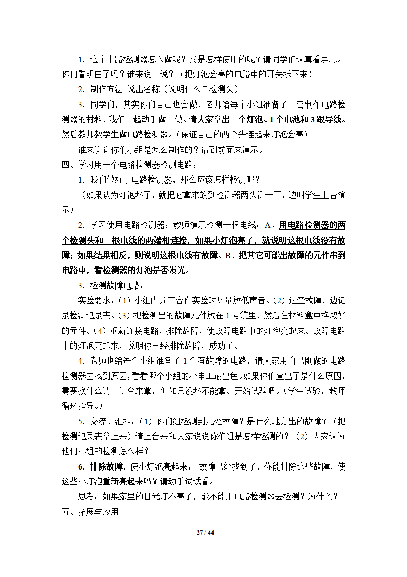 人教鄂教版小学科学三年级上册教案全_27.png