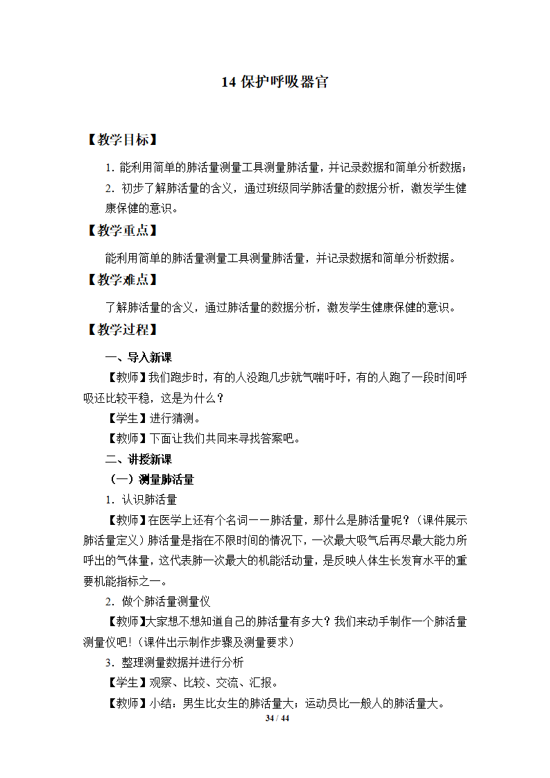 人教鄂教版小学科学三年级上册教案全_34.png