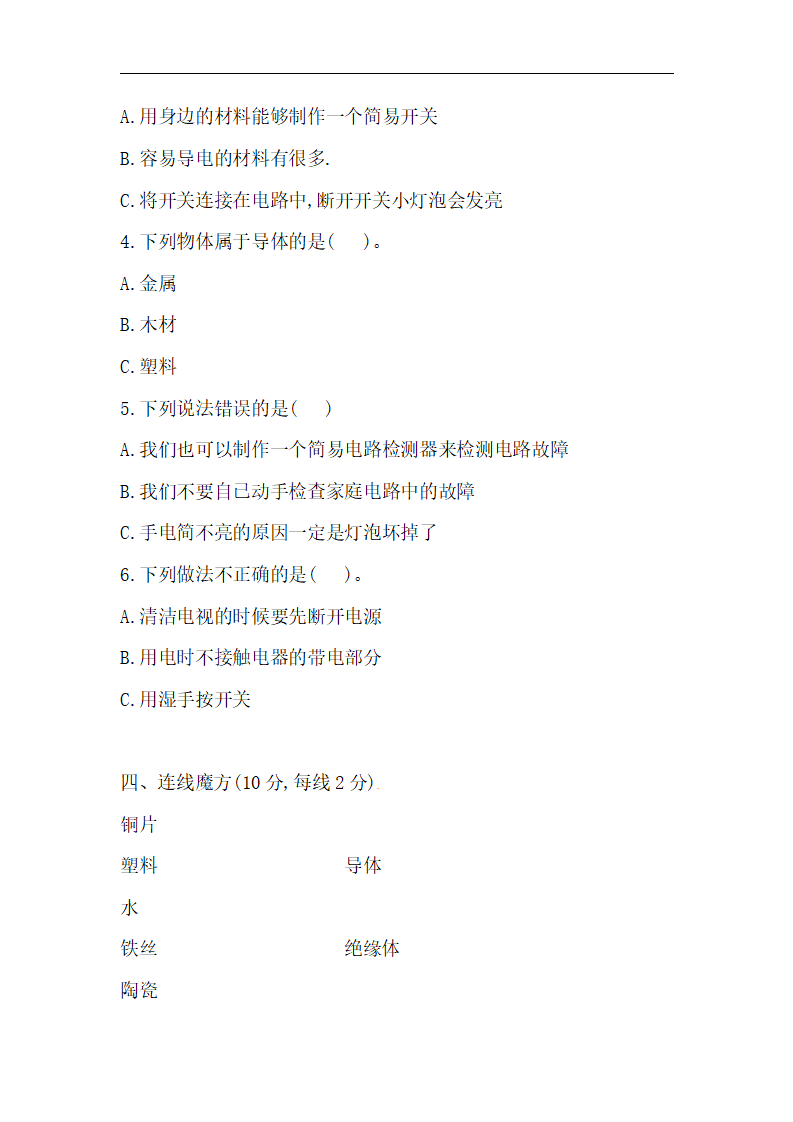 人教鄂教版三年级上册科学第三单元《家庭用电》检测卷（含答案）_03.png