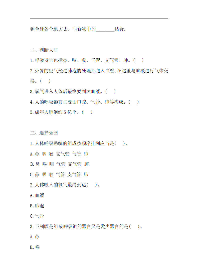 三年级上册科学一课一练-13 呼吸器官  人教版（含答案）_02.png