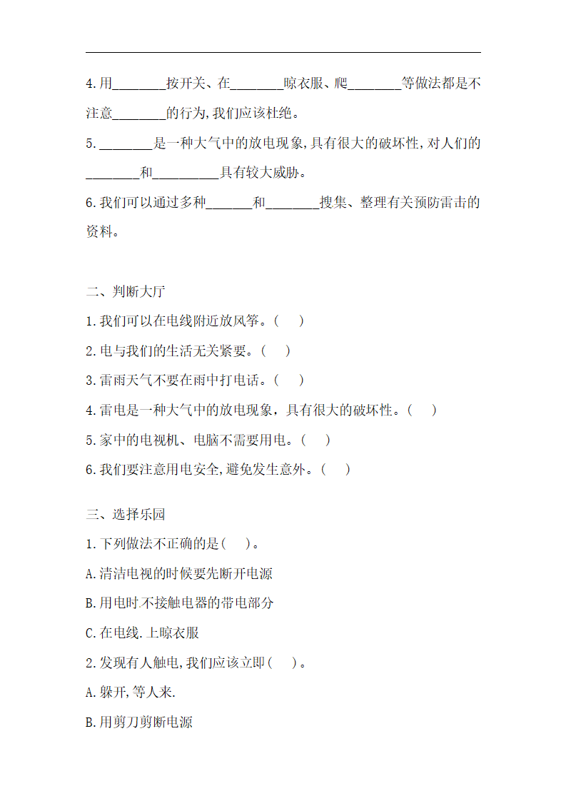 三年级上册科学一课一练-11 电与我们  人教版（含答案）_02.png