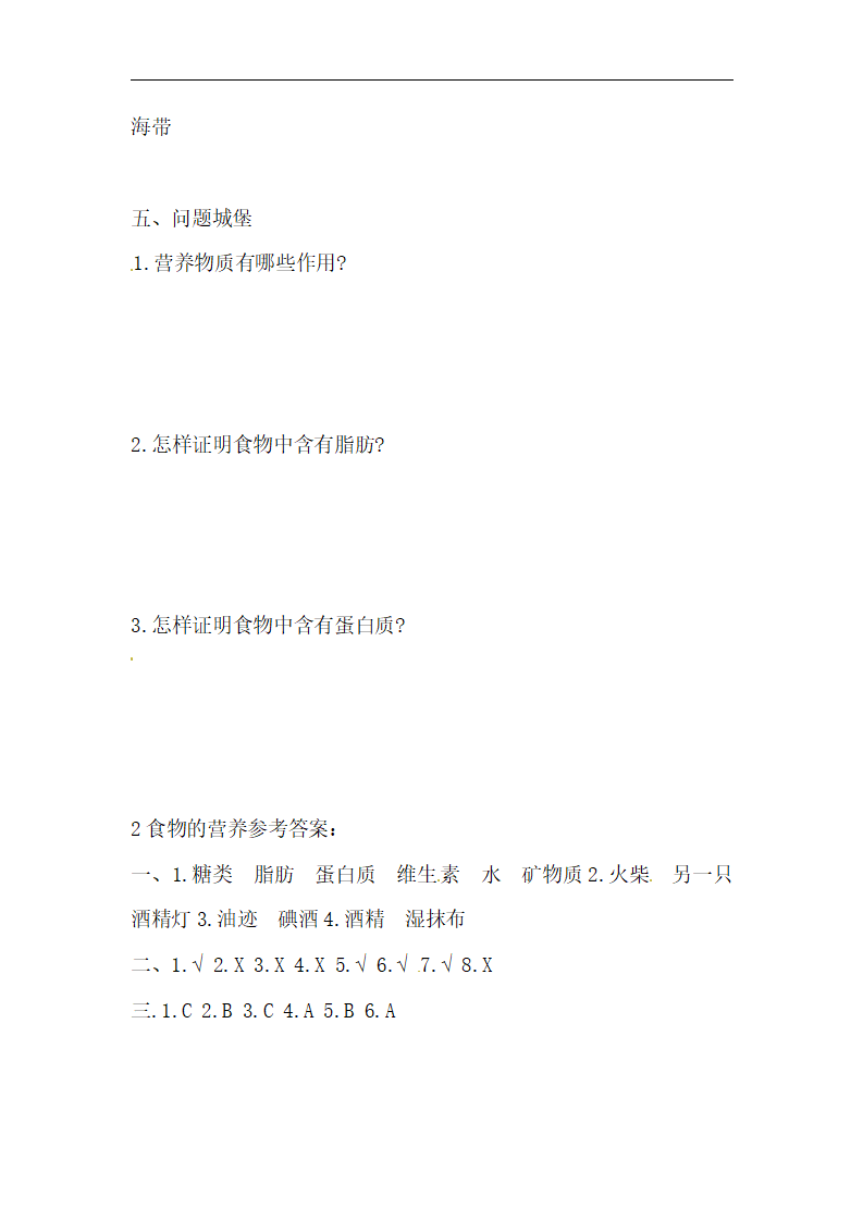 三年级上册科学一课一练-02 食物的营养  人教版（含答案）_04.png