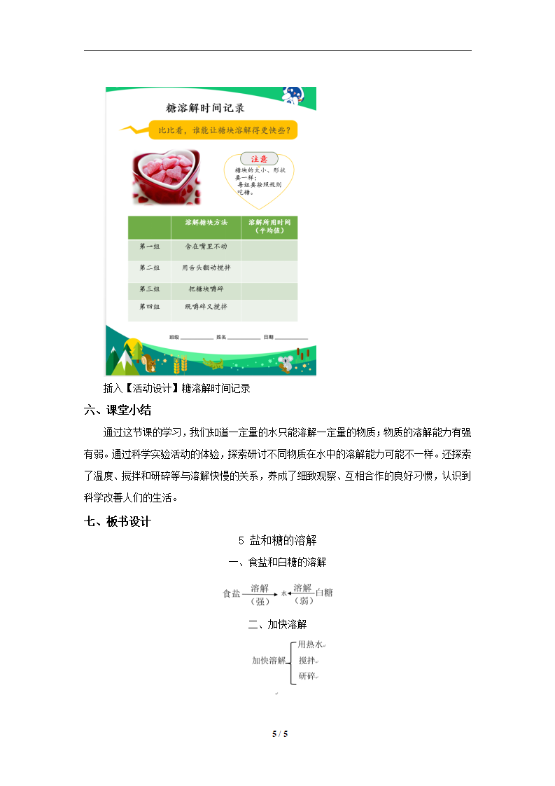 【教学方案】5 盐和糖的溶解 参考教案1_05.png