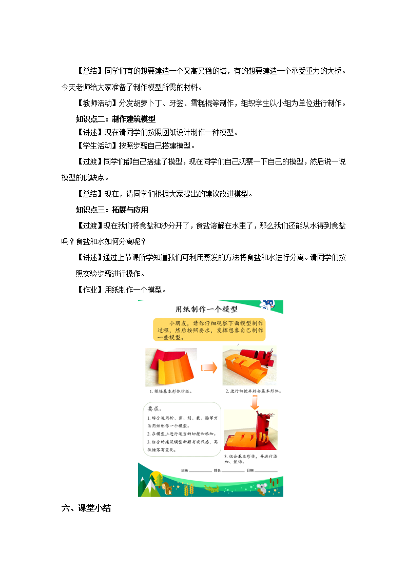 【教学方案】17 设计制作建筑模型 参考教案1_02.png