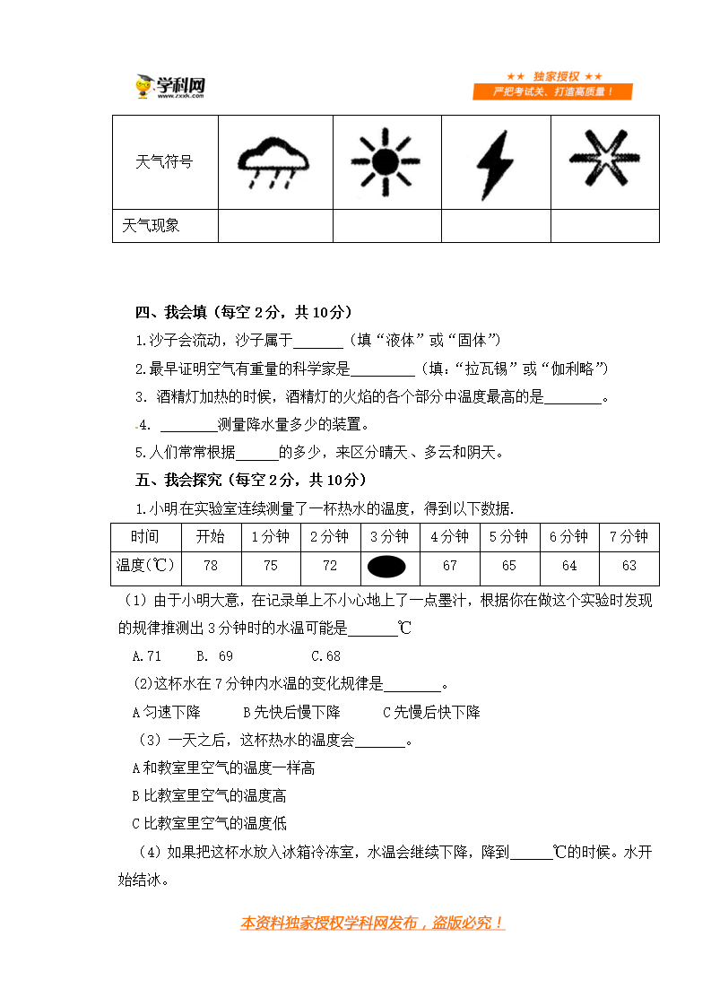 2019年秋小学三年级科学期末综合素质测评卷_04.png