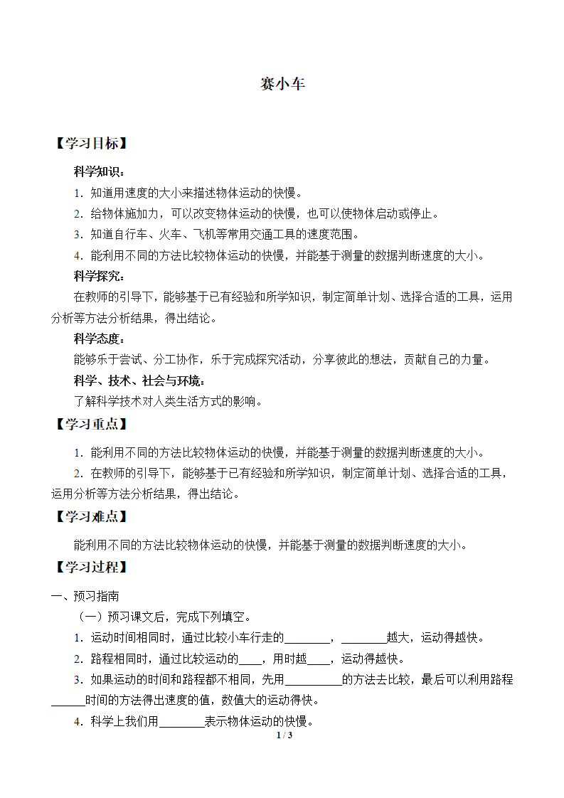 第17课：赛小车-导学案_01.png