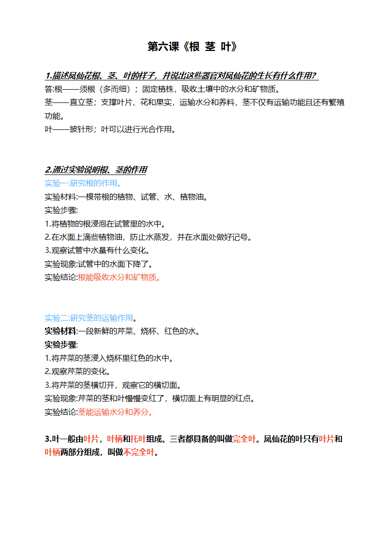 第06课《根茎叶》知识点_01.png