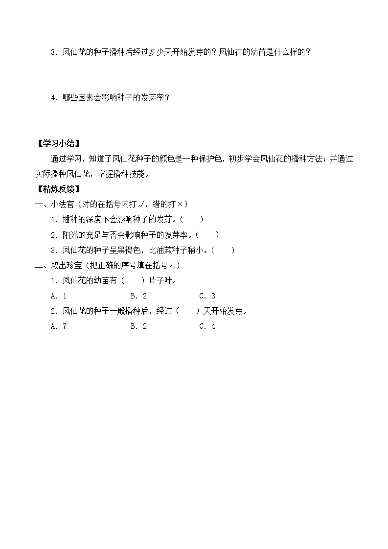 第04课：播种发芽-导学案_03.png