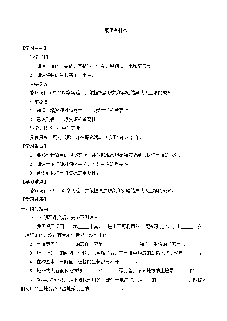 第01课：土壤里有什么-导学案_01.png
