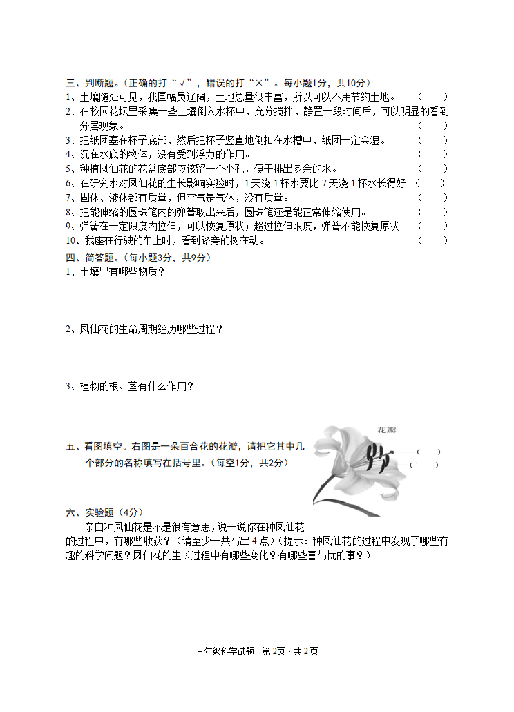湖北省随州市广水市科学三年级第二学期期末考试 2020-2021学年（人教版，含答案）_02.png