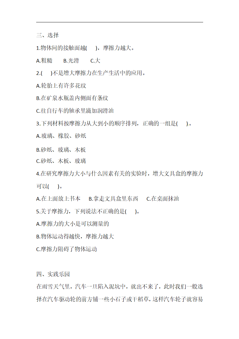 三年级下册科学导学精炼-13 笔杆上橡胶套的作用 人教鄂教版（含答案）_02.png