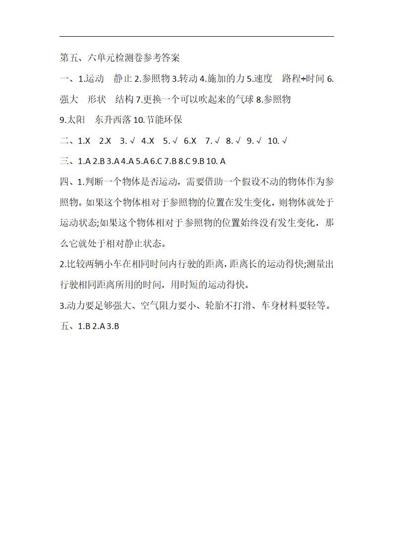 三年级下册科学单元测试-第五、六单元 检测卷 人教鄂教版（含答案）_06.png