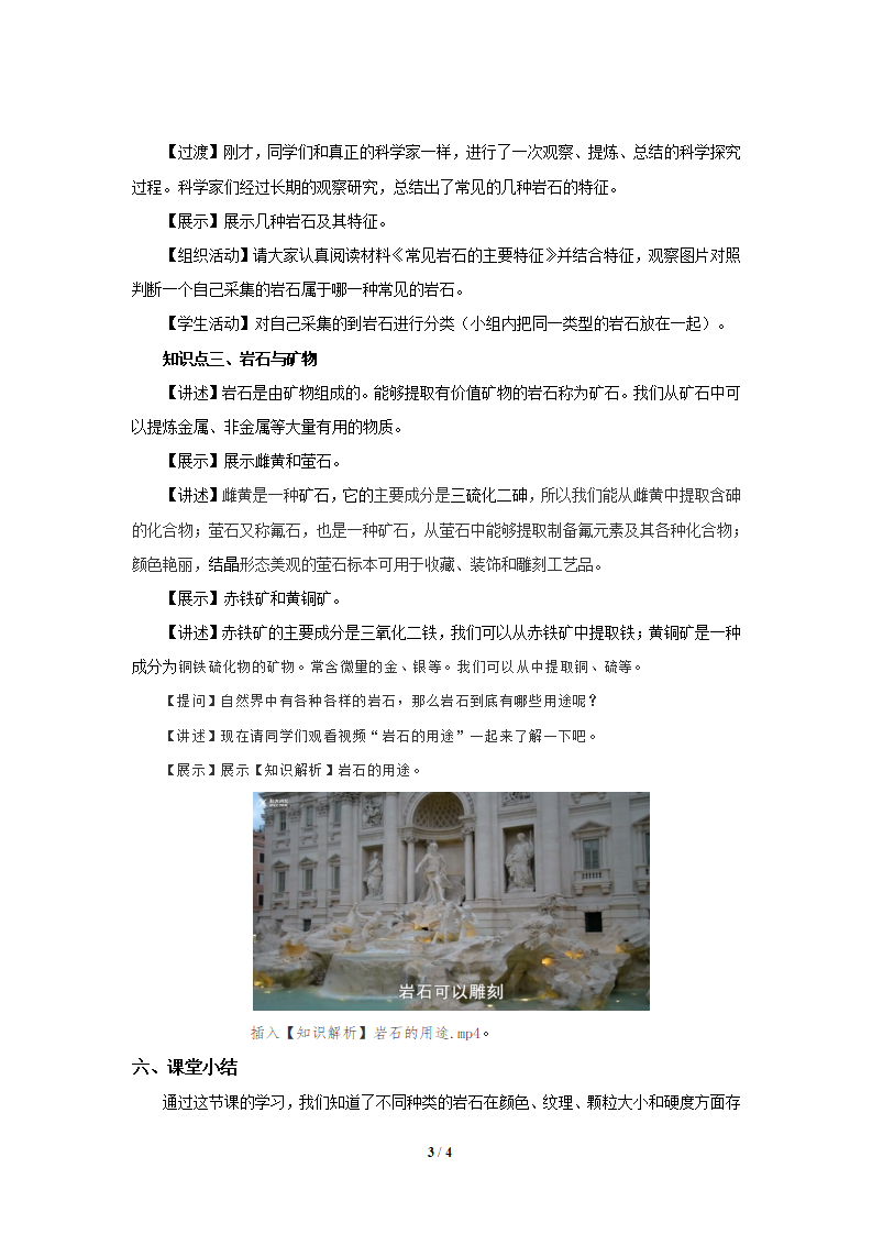 【教学方案】3 矿物与岩石 示范教案1_03.png