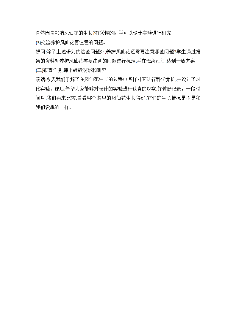 5养护凤仙花教案人教鄂教版三年级下册科学_03.png