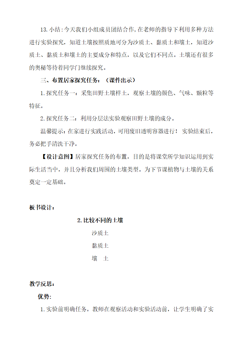 2《比较不同的土壤》  人教版_09.png