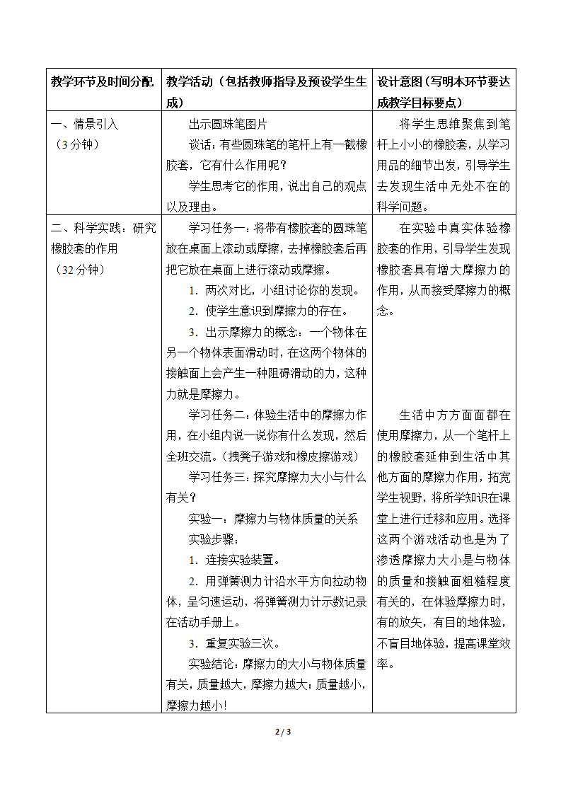 13《笔杆上橡胶套的作用》人教版_02.png