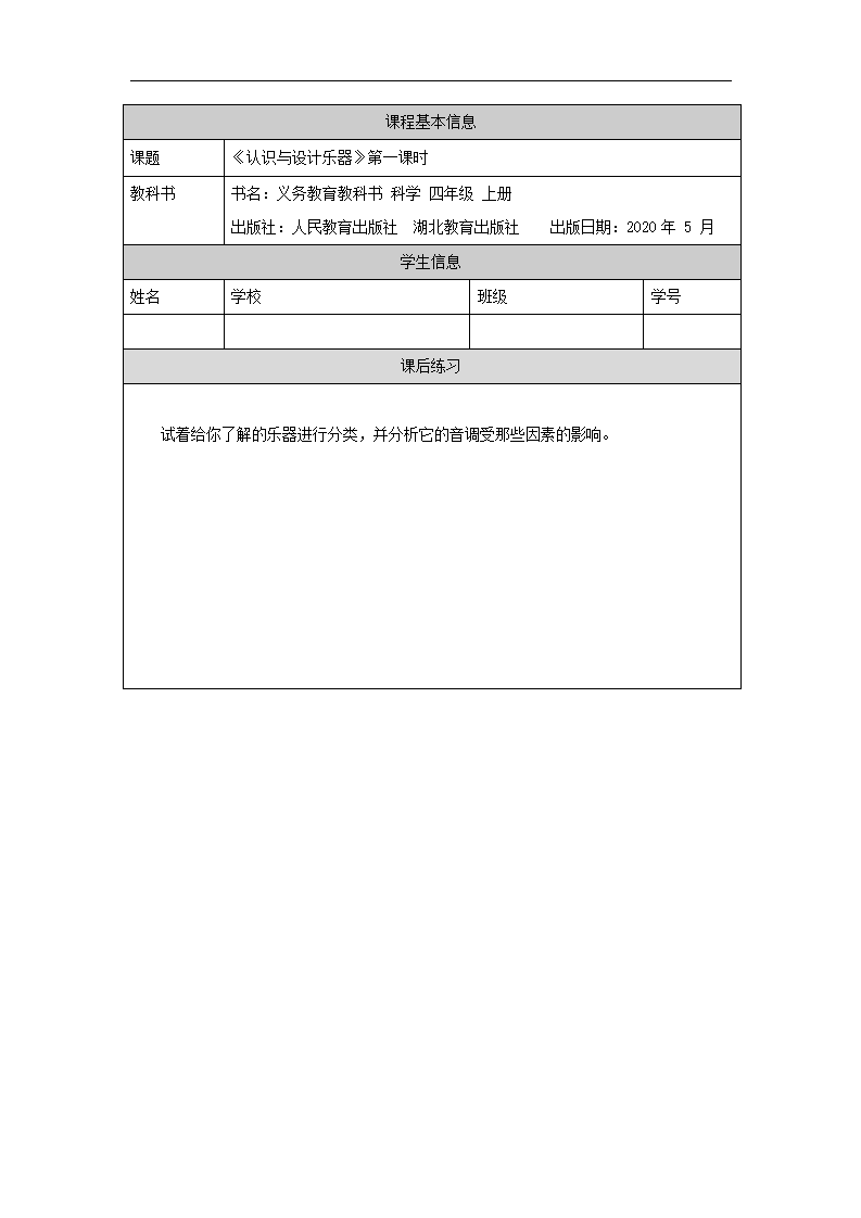 认识与设计乐器（第一课时）-4练习题_01.png