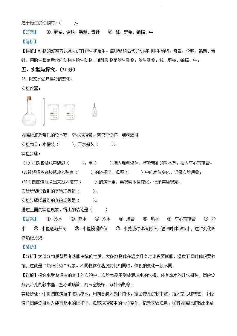 精品解析：2020-2021学年湖北省恩施土家族苗族自治州咸丰县人教版四年级上册期末考试科学试卷（解析版）_06.png