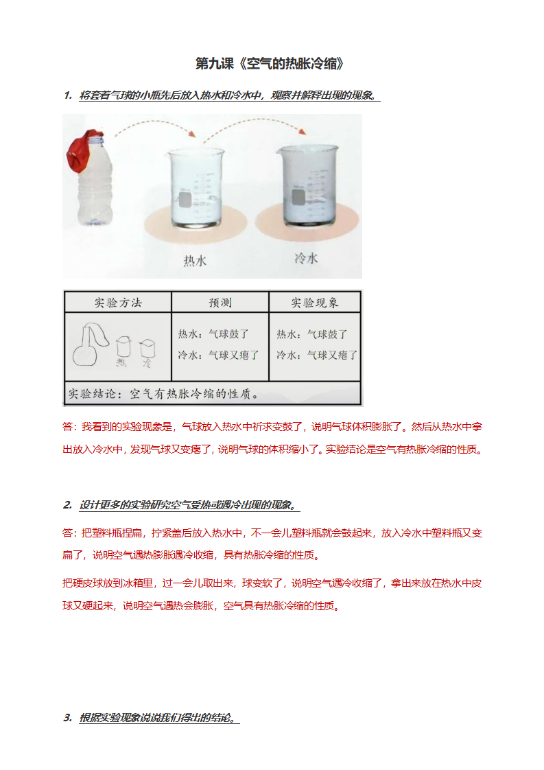 第09课《空气的热胀冷缩》知识梳理_01.png