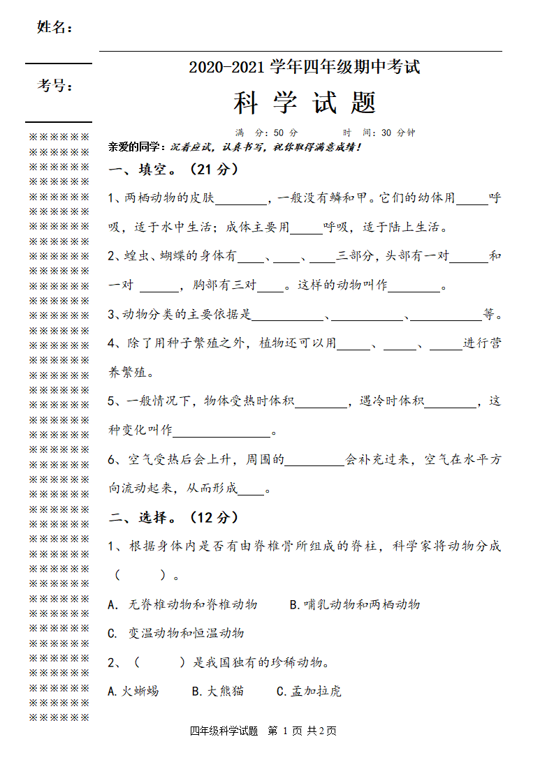 期中试题（试题）—2020-2021学年科学四年级上册 人教版（含答案）_01.png