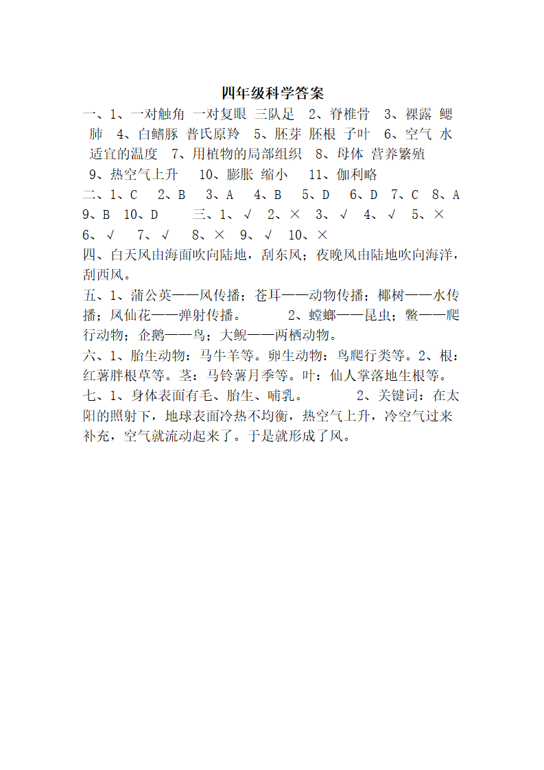 期中四年级科学答案_01.png