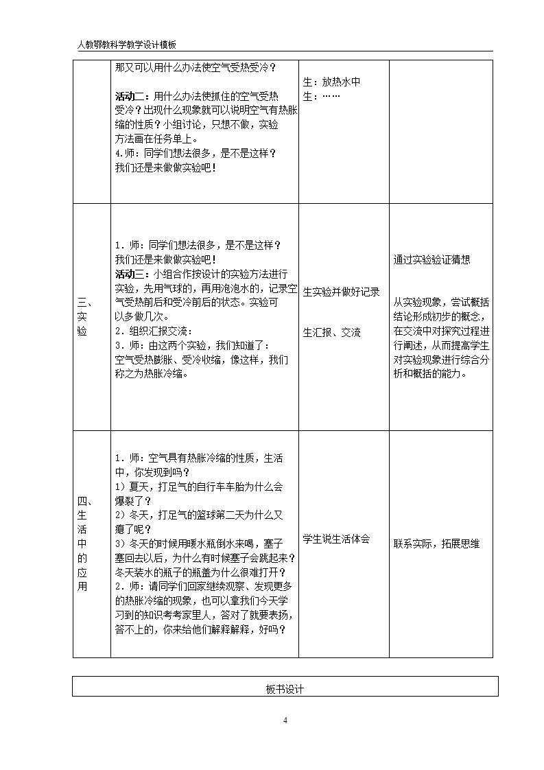 《9空气的热胀冷缩》教学设计_04.png