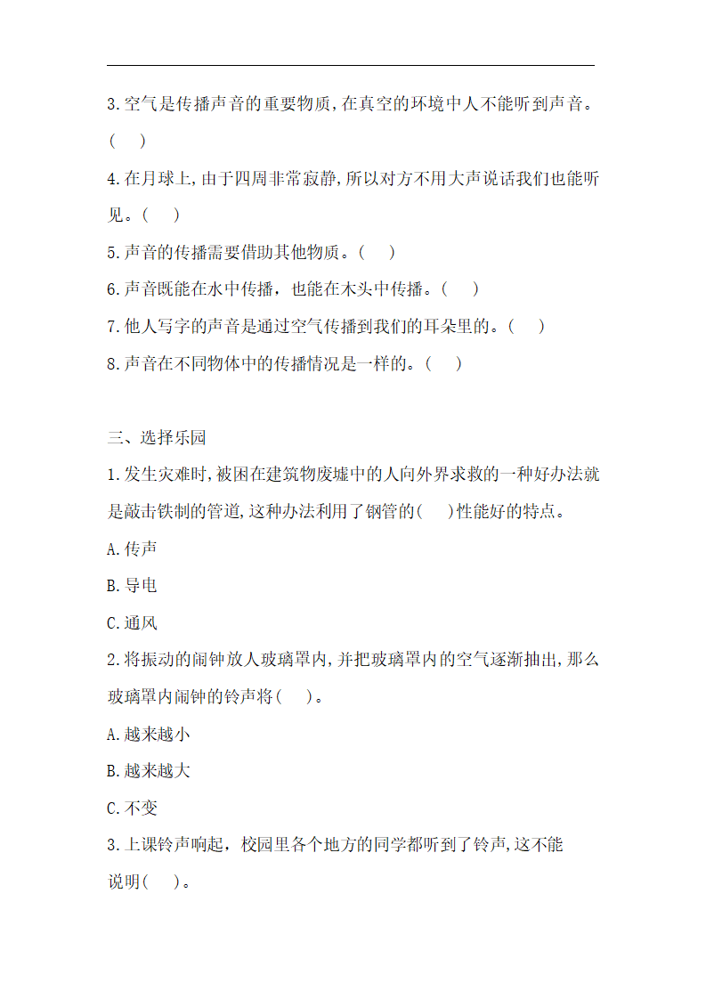 14 声音的传播 一课一练（含答案）_02.png