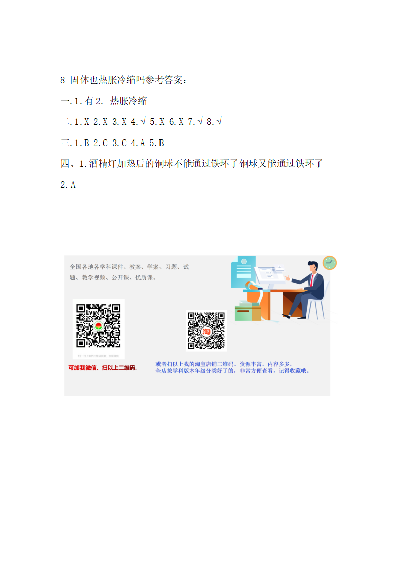 08 固体也热胀冷缩吗  一课一练（含答案）_04.png