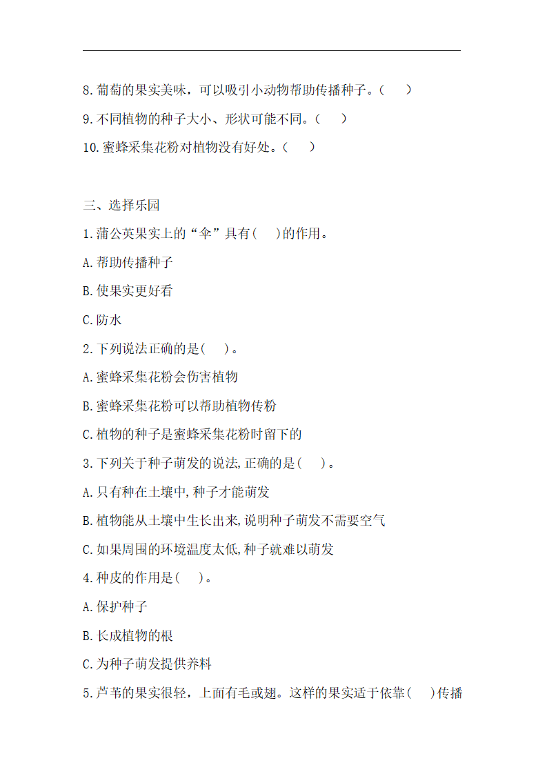 04 用种子繁殖  一课一练（含答案）_02.png