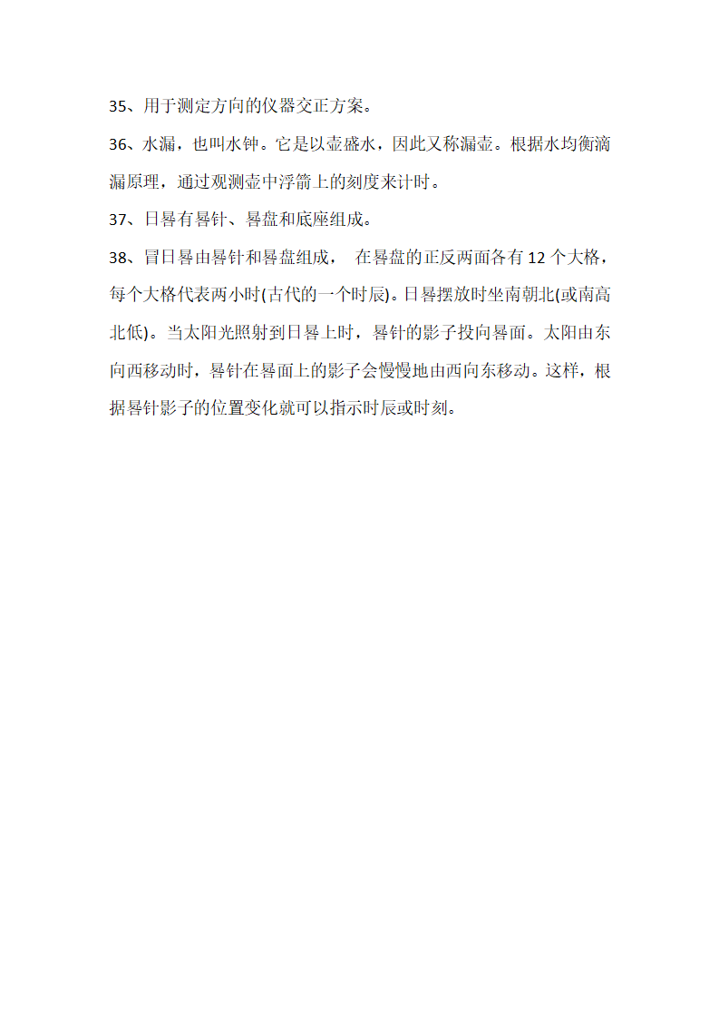 人教鄂教版四年级科学下册知识点_04.png