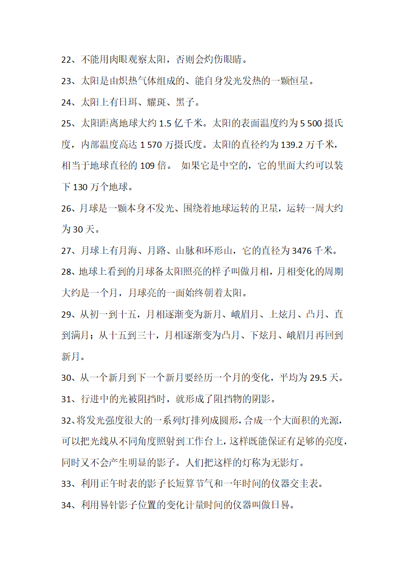 人教鄂教版四年级科学下册知识点_03.png