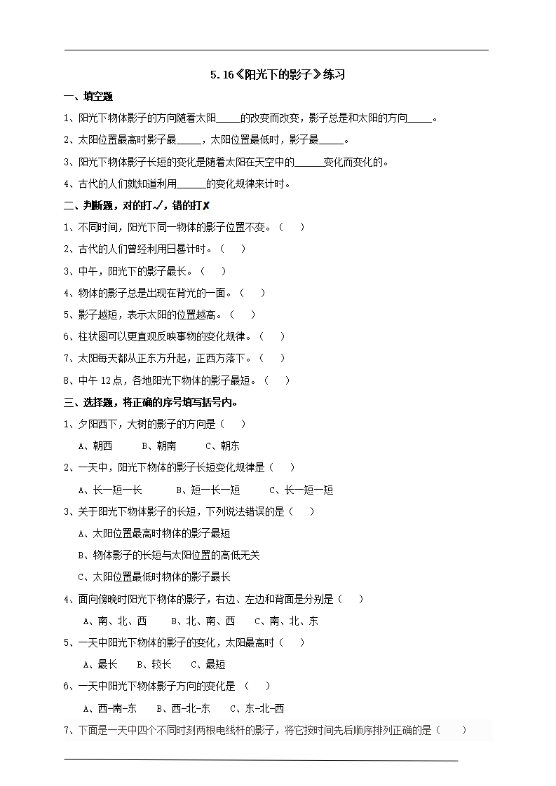 5.16阳光下的影子练习_01.png