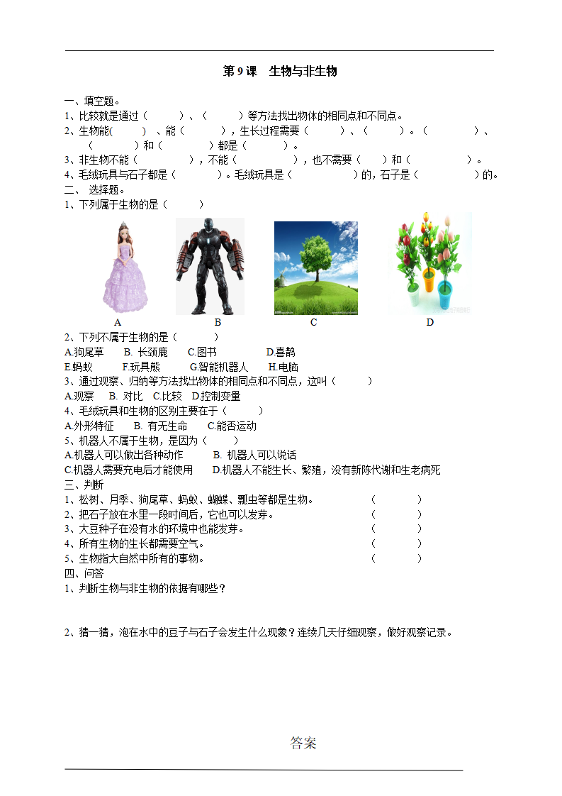 3.9生物与非生物 习题_01.png