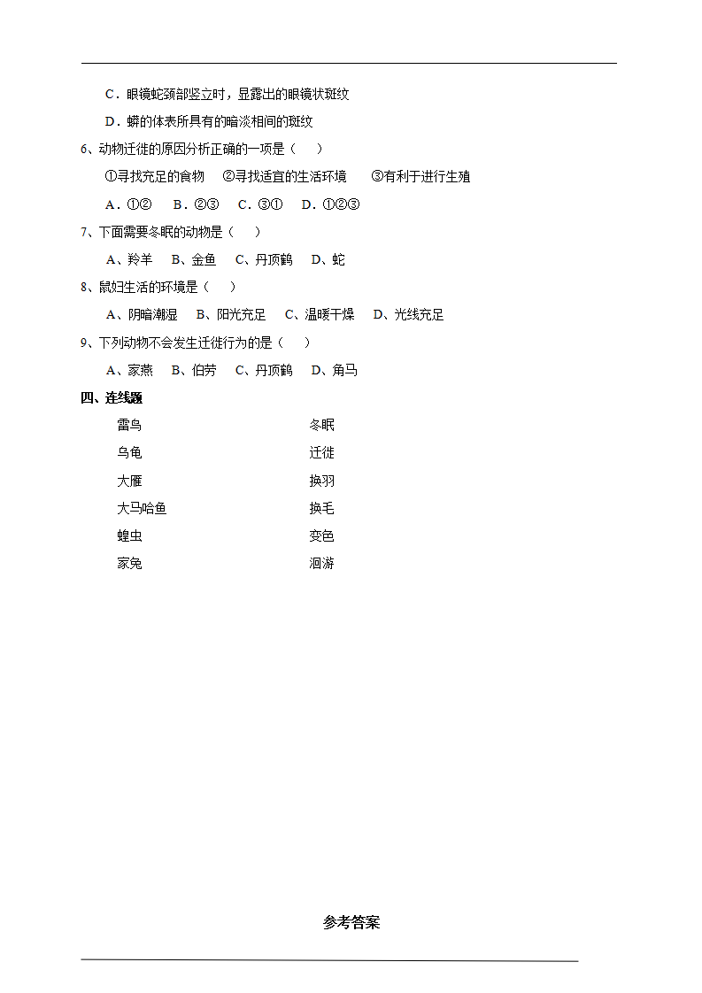 3.11不同环境中的动物  练习_02.png