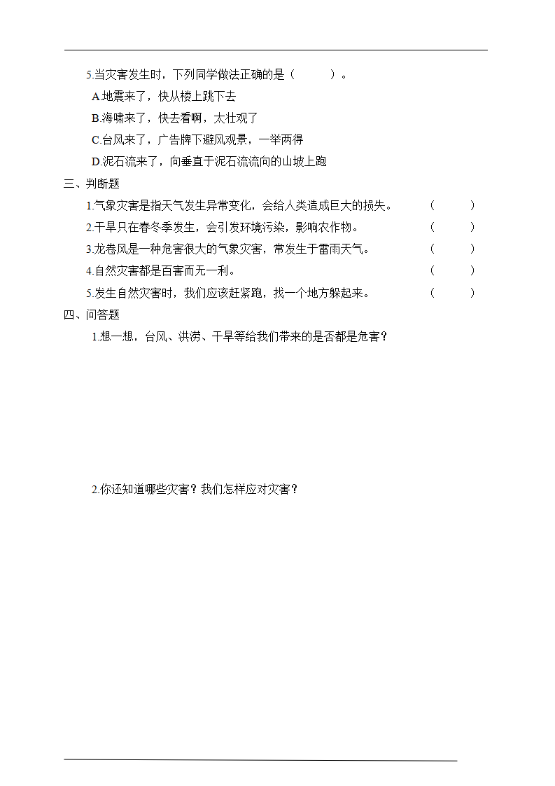 1.4气候和气象灾害习题_02.png