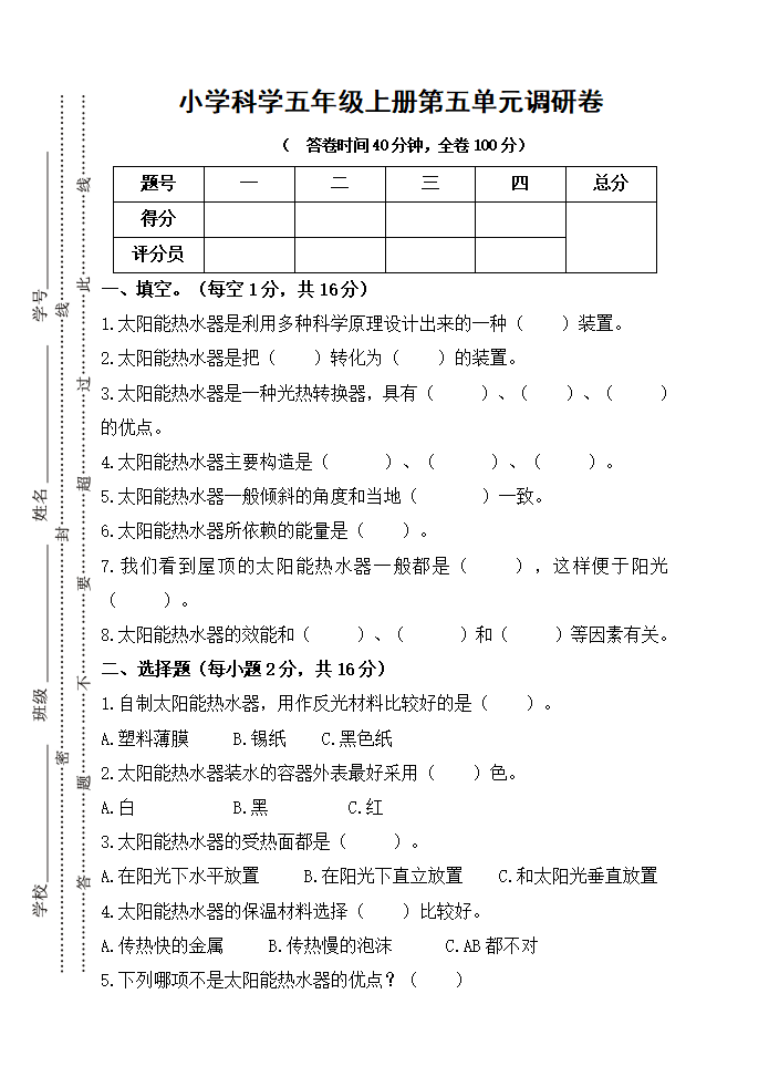 鄂教版科学五上第五单元调研卷（含答案）_01.png