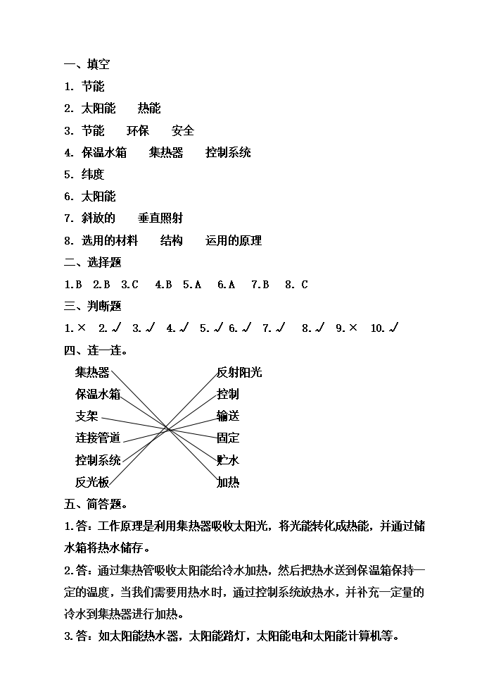 鄂教版科学五上第五单元调研卷（含答案）_05.png