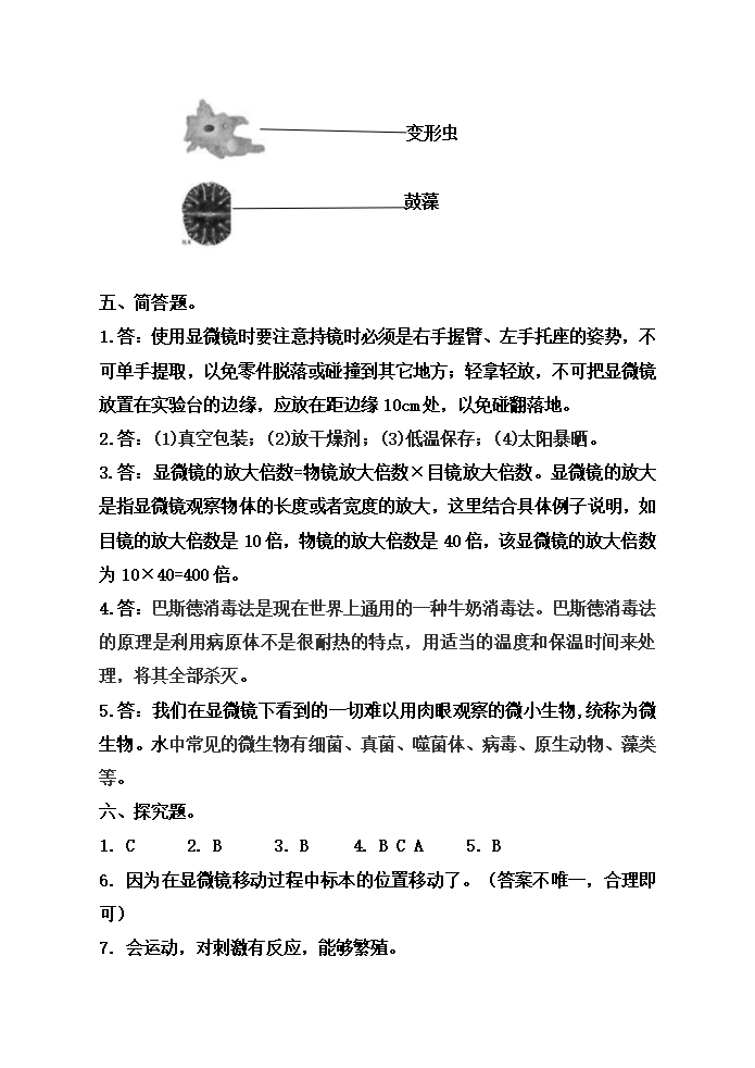 鄂教版科学五上第三单元调研卷（含答案）_07.png