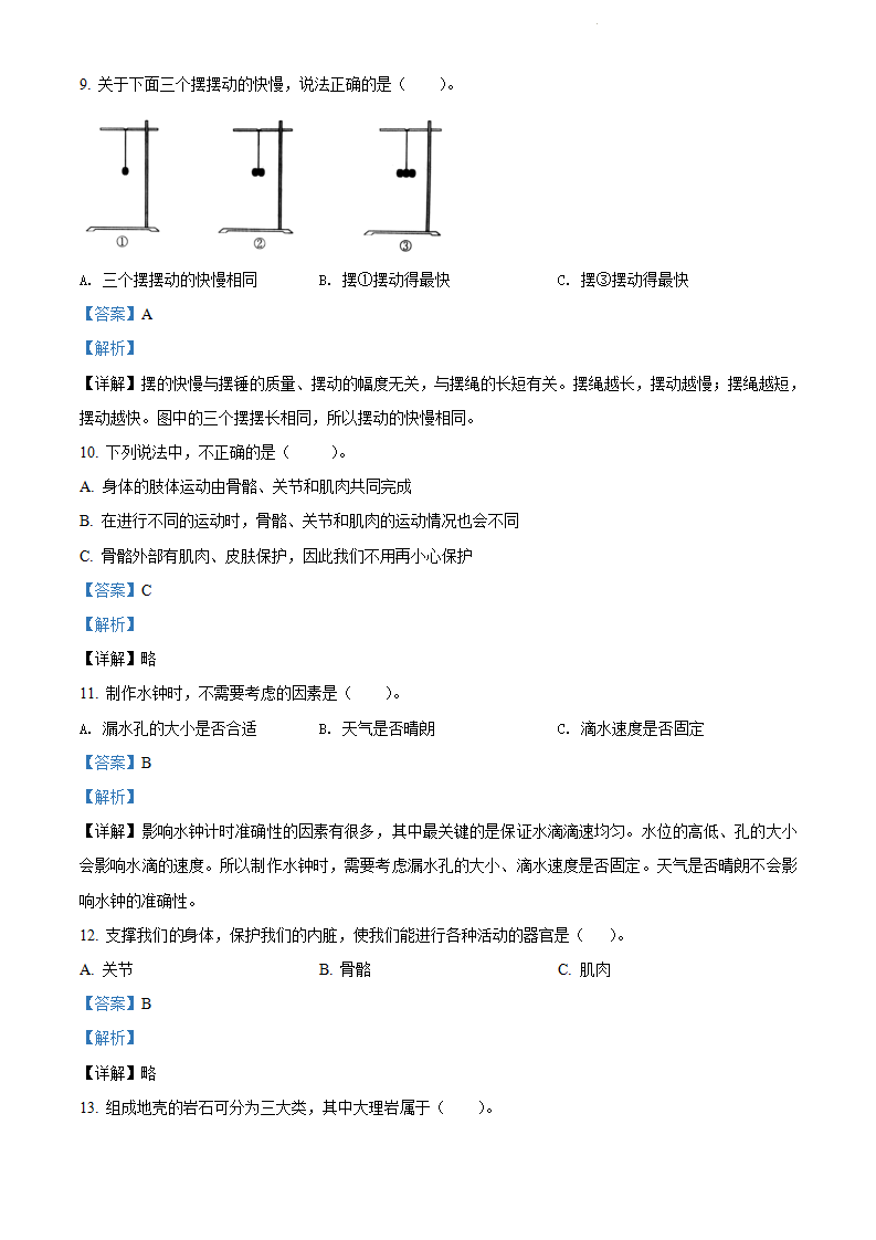 精品解析：2021-2022学年黑龙江省齐齐哈尔市富裕县教科版五年级上册期末考试科学试卷（解析版）_03.png