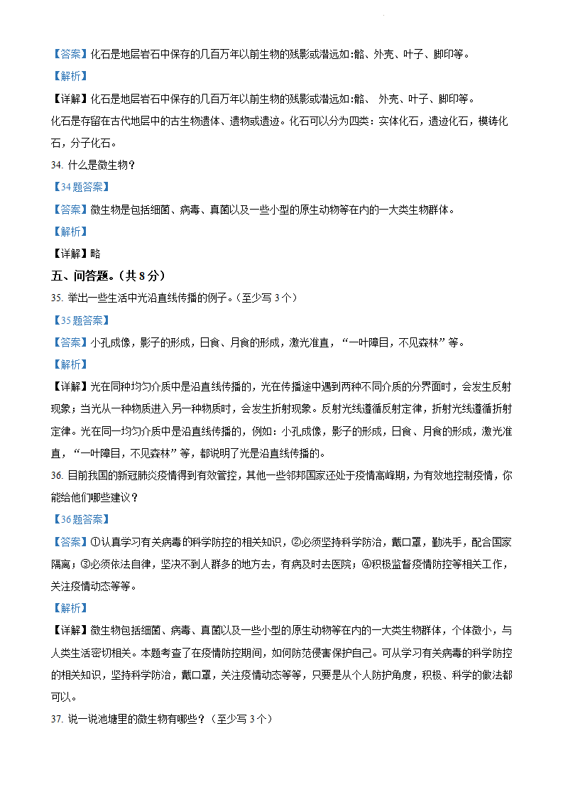 精品解析：2021-2022学年西藏林芝市第一小学人教版五年级上册期末考试科学试卷（解析版）_10.png