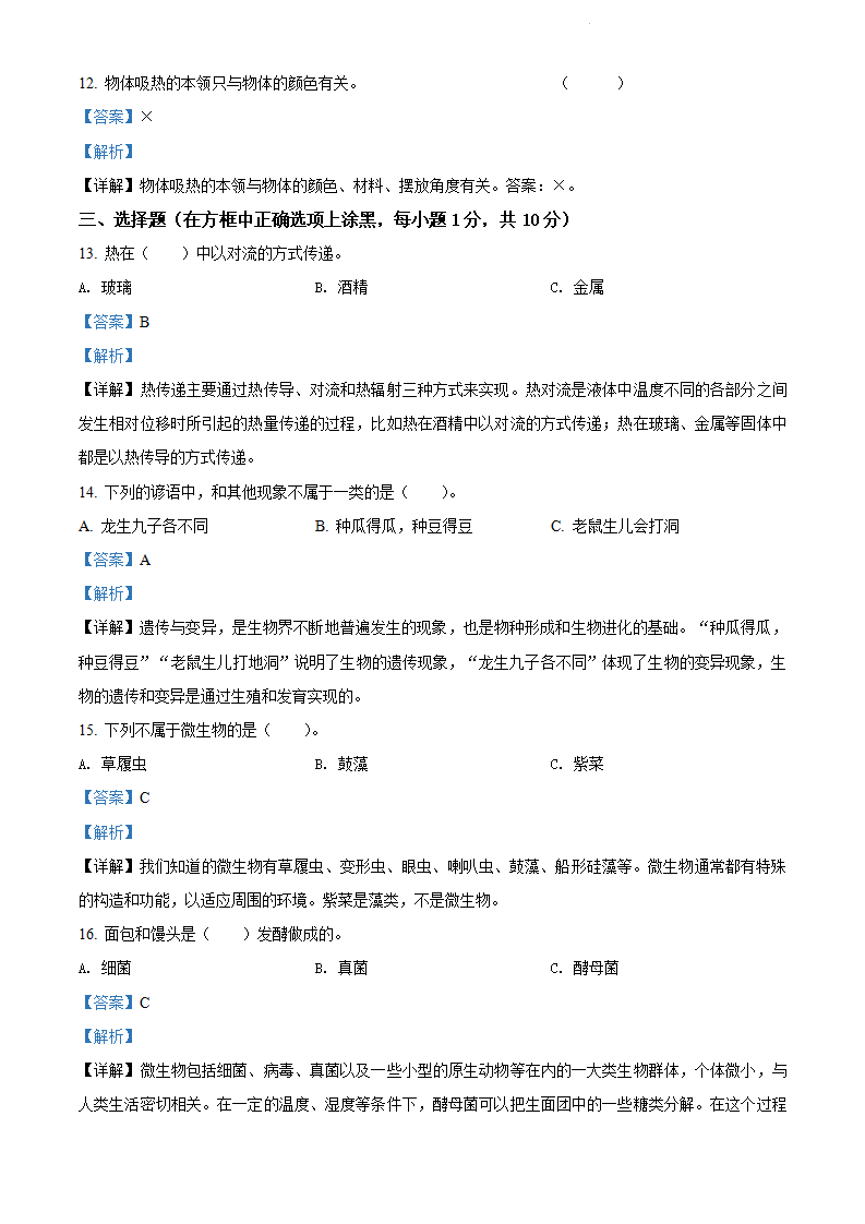 精品解析：2021-2022学年湖北省鄂州市鄂城区人教版五年级上册期末考试科学试卷（解析版）_03.png
