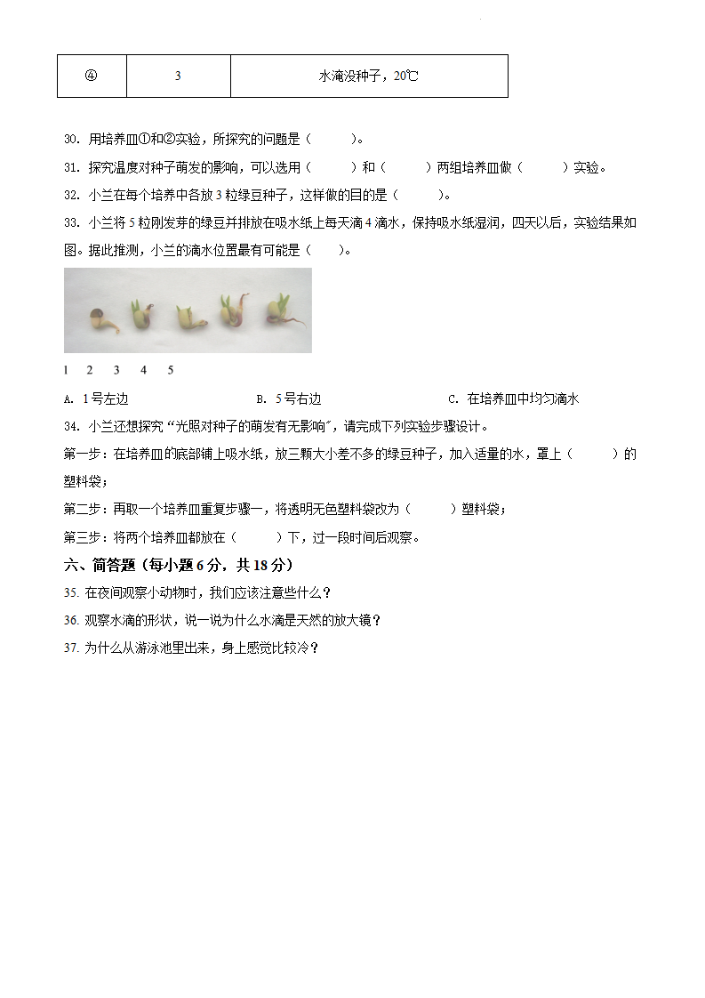 精品解析：2021-2022学年人教版五年级上册期末考试科学试卷2（原卷版）_03.png