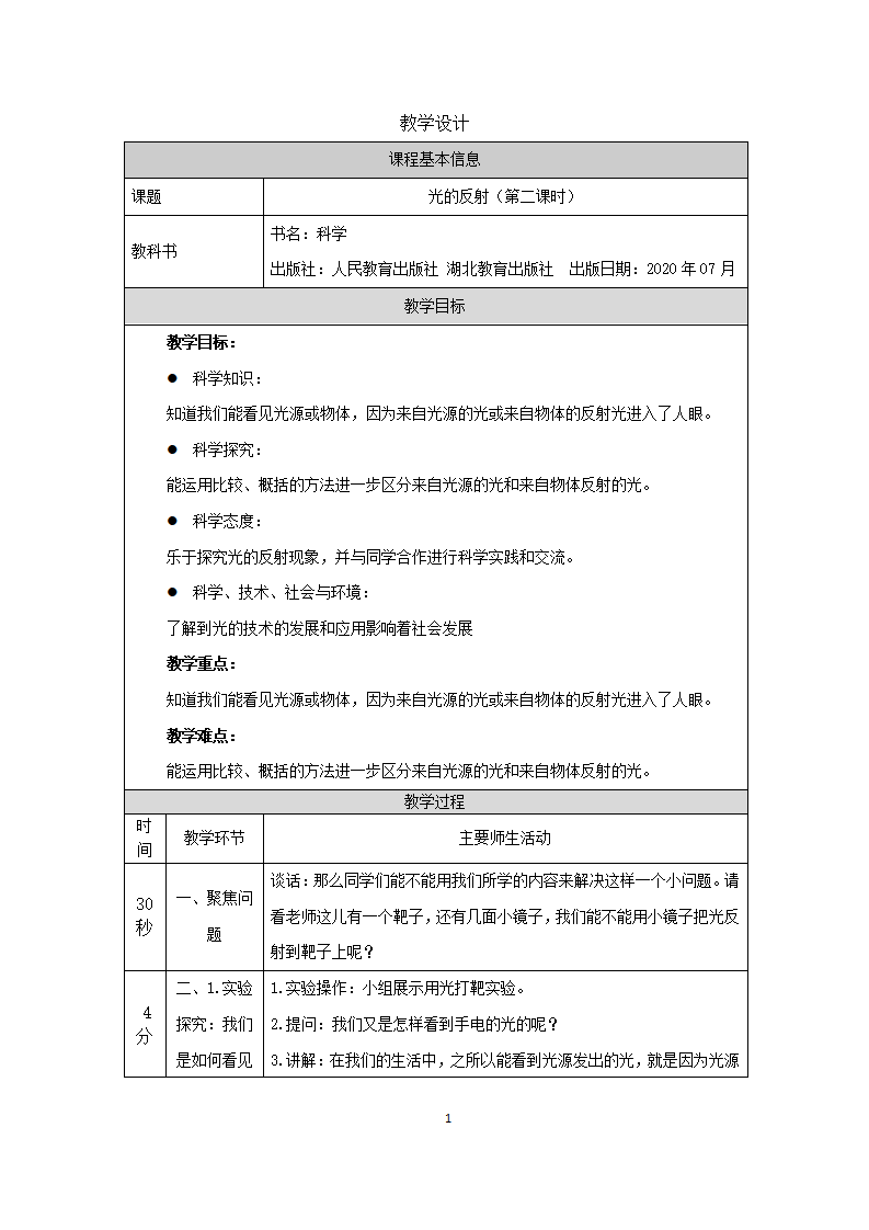 光的反射第二课时-1教学设计_01.png