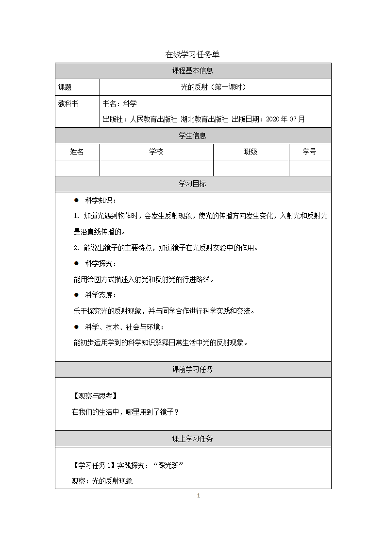 光的反射 第一课时-3任务单_01.png