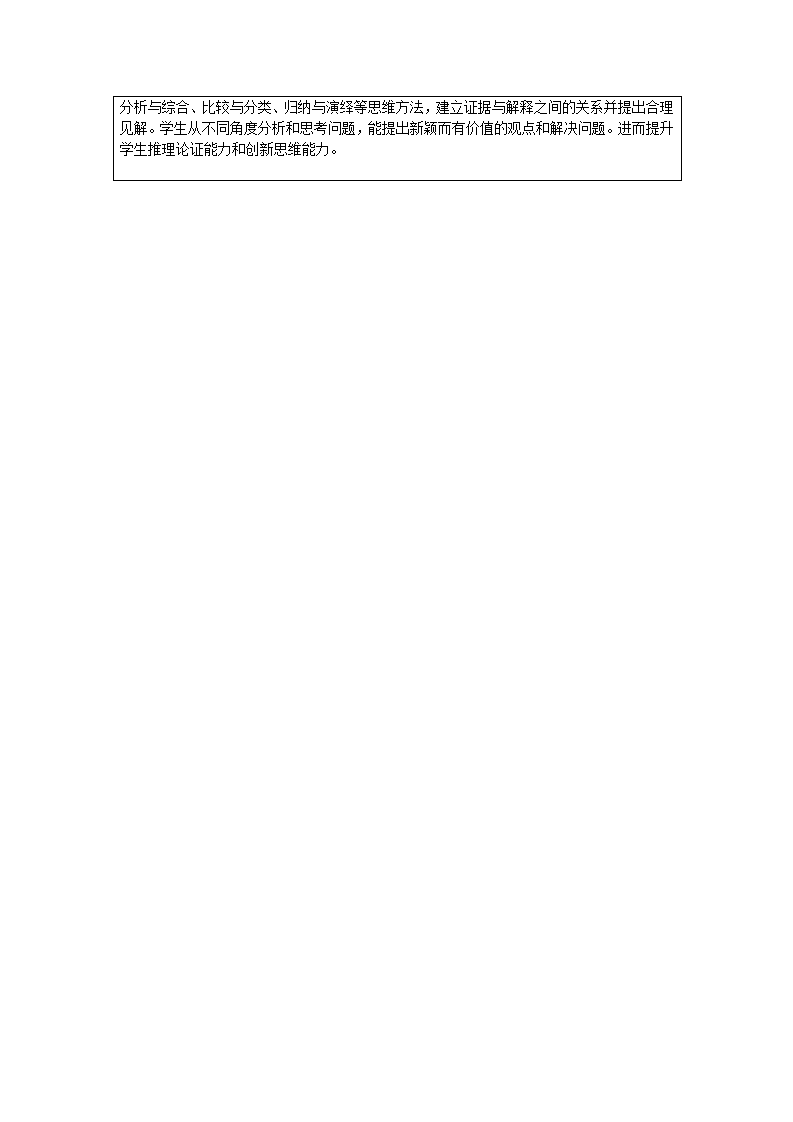 人教鄂教版科学五年级上册 第二单元 后代与亲代  单元分析_10.png