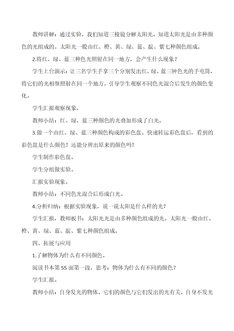 4.14《彩虹》教案_03.png