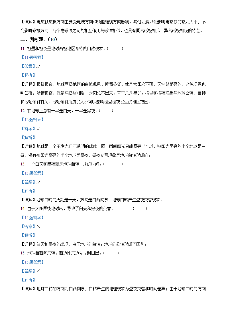 精品解析：2021-2022学年湖北省浠水县思源实验学校人教版五年级下册第一阶段性监测科学试卷（解析版）_03.png