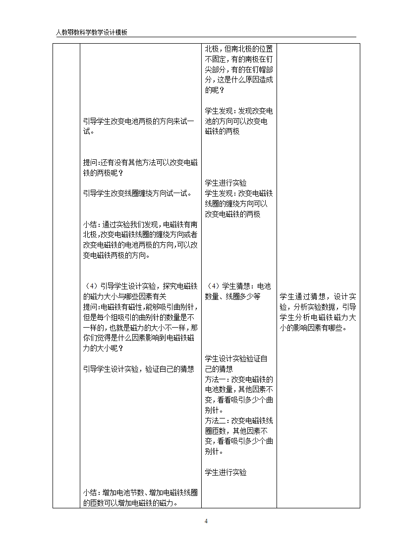 5 电铃的能量及转化 教学设计_04.png