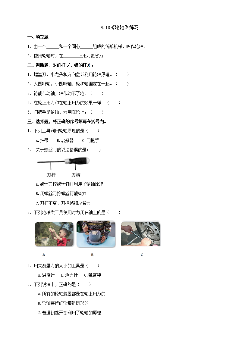 4.13《轮轴》练习（含答案）_01.png