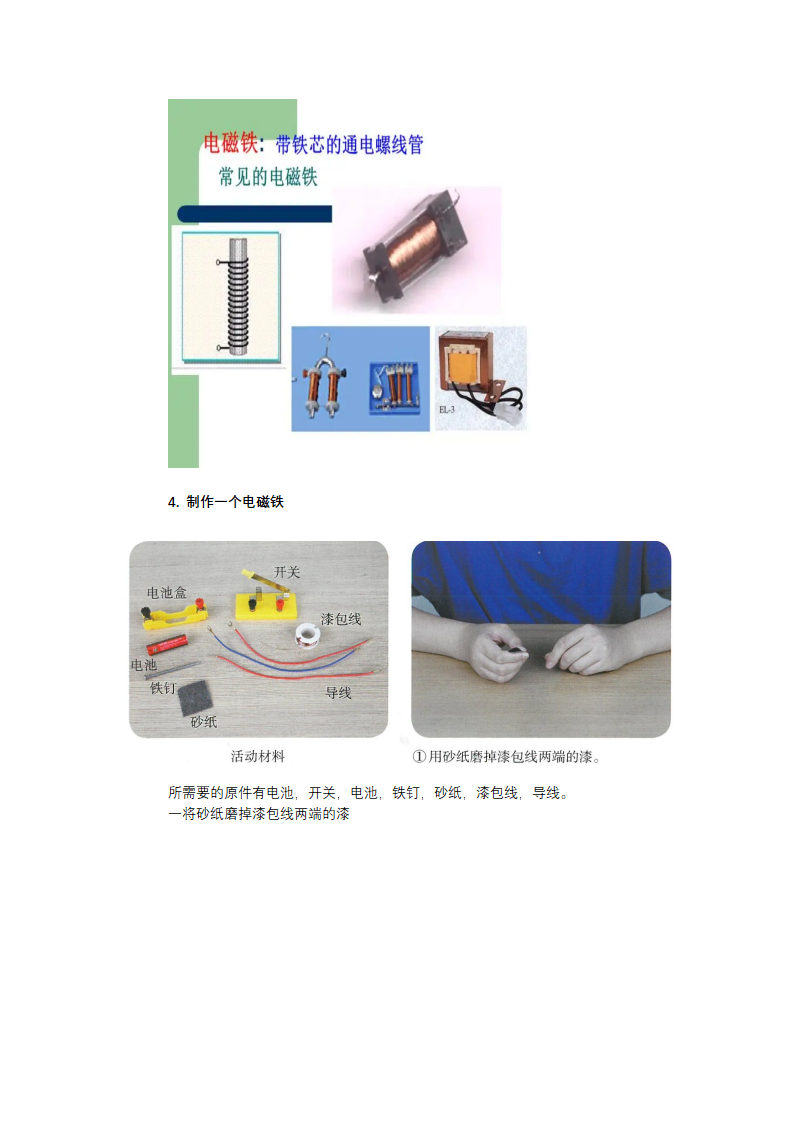 2.5《电铃的能量转换》知识梳理_02.png